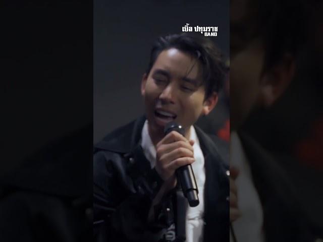 คืนลับฟ้า #เบิ้ลปทุมราช