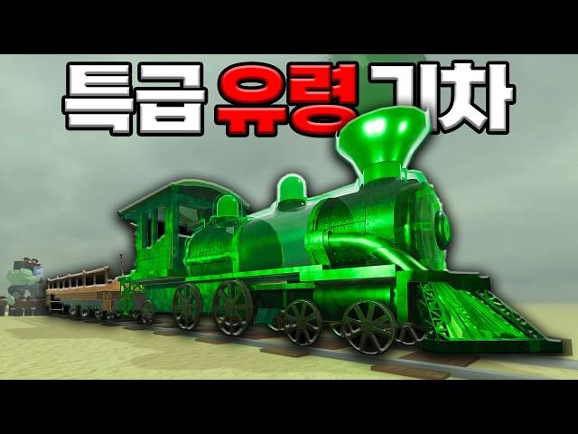 New Ghost Train Update Totally Creepy! (Roblox)