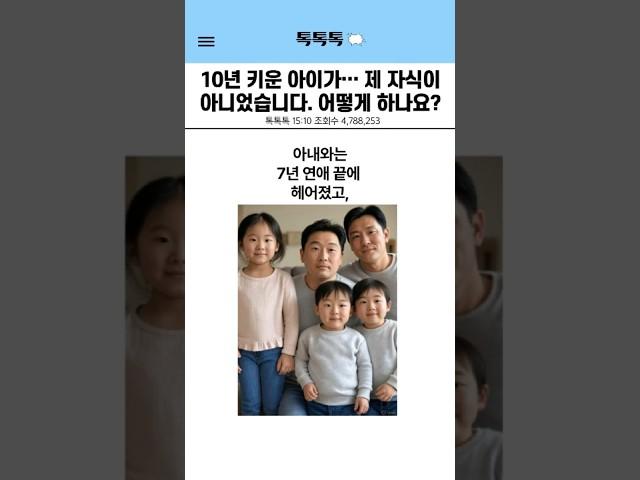 아내의 충격 고백! 내 아이가 아니래요. #사연