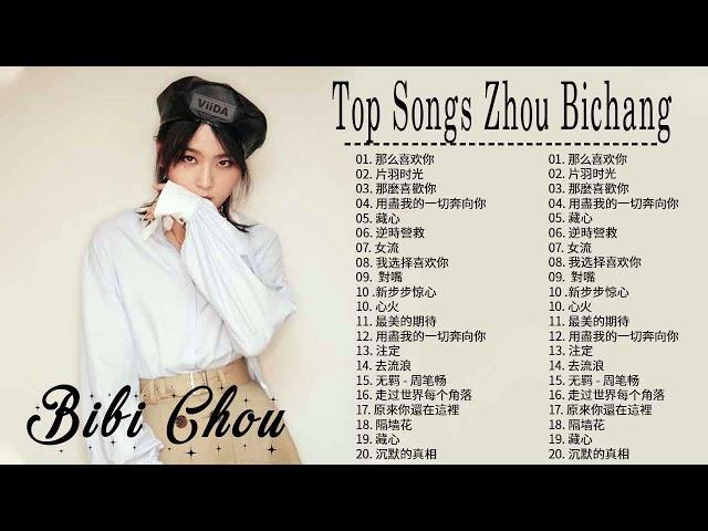 周必昌最好的歌20 2021年周必昌最好的歌Zhou Bichang's best songs  20 of Zhou Bichang's best songs in 2021 4