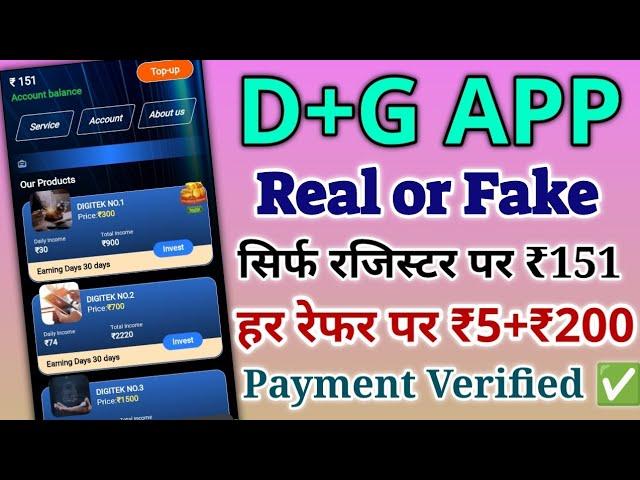 D+G APP review real or fake| d+g app में invest करे या नहीं कौन सा प्लान ले dg app