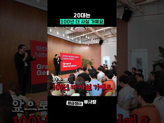 20대는 100년 더 사실 거예요 #마케팅 #브랜딩 #인사이트
