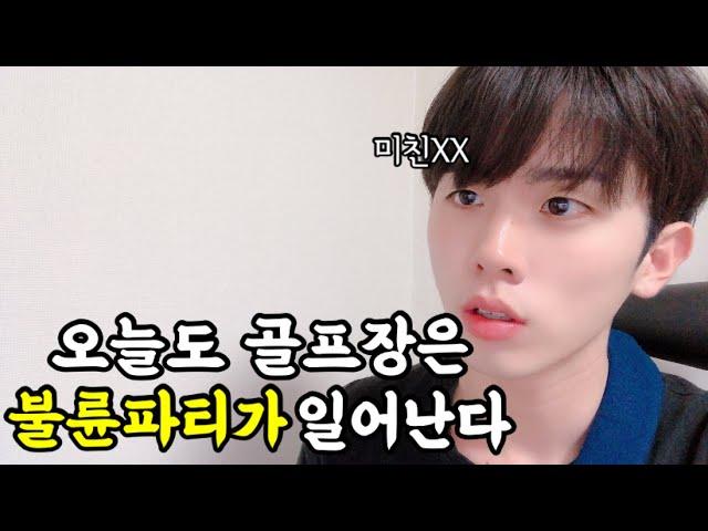캐디가본 골프장 불륜의 종류와 자주하는 행동들 (이게정답)