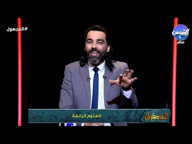 المجهول مع محمود صلاح || الحلقة الكاملة || 13.12.2024