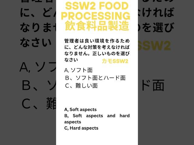 SSw2 food processing example question