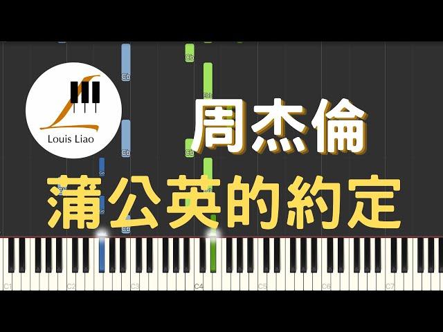 周杰倫 Jay Chou 蒲公英的約定 A Dandelion's Promise 鋼琴教學 Synthesia 琴譜