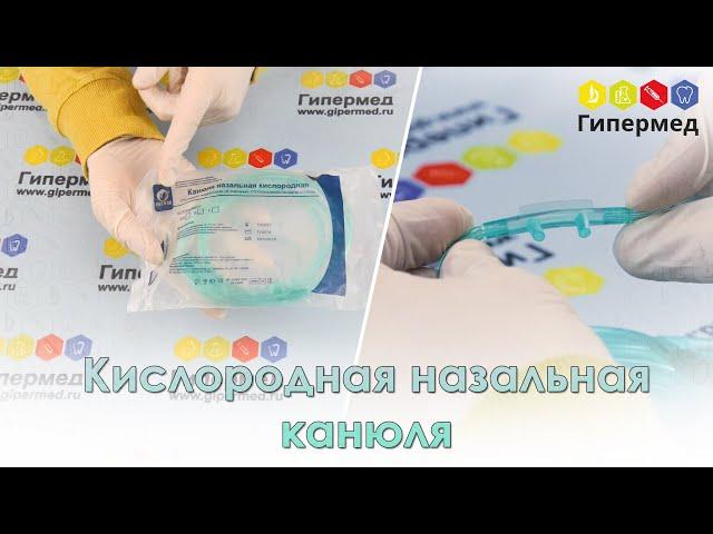 Распаковка и обзор кислородной назальной канюли (Inekta)