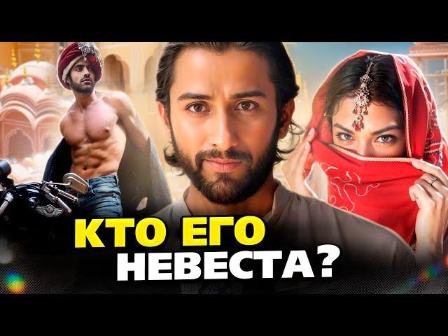 Самый красивый и богатый принц Индии. Как он тратит свои миллиарды и кто его невеста?