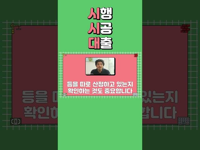 좋은 시공사 선정방법 세 번째!