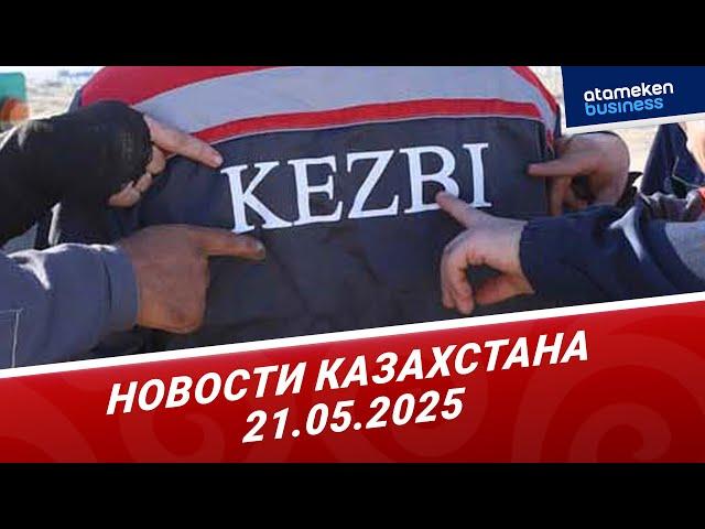 10 лет за хищение: экс-директор «Кезби» признан виновным | Новости Казахстана