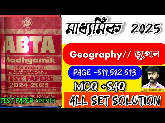 ABTA TEST PAPER 2025 geography page 511,512 কোশ্চেন অ্যানসার সলভ টেস্ট পেপার সমাধান class 10 ভূগোল