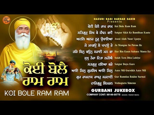 New Shabad Gurbani Kirtan 2024 JUKEBOX | Koi Bole Ram Ram - Nonstop Gurbani Kirtan 2024