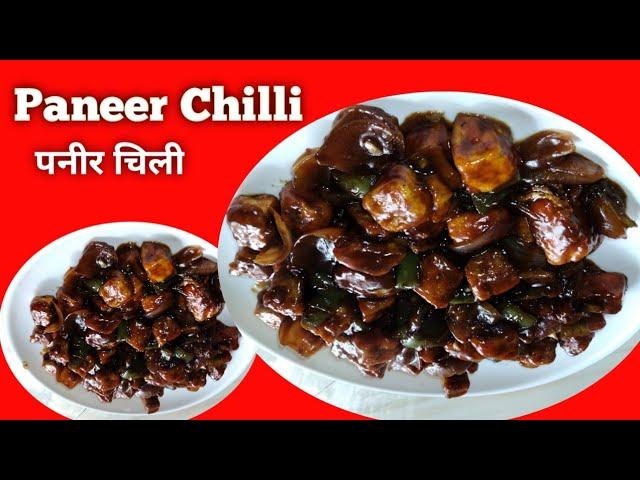 Paneer Cilli Recipe | Restaurant Style At Home || @Paripurn Kitchen &Vlogs