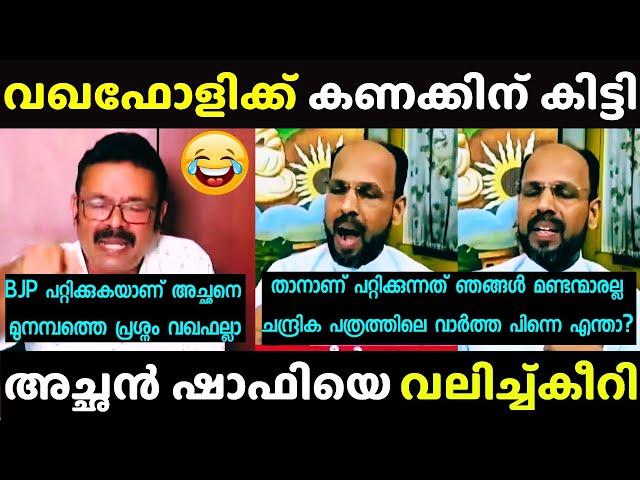 അച്ഛന്റെ ധൈര്യം സമ്മതിച്ചു | Munambam Waqf Issue | Debate Troll