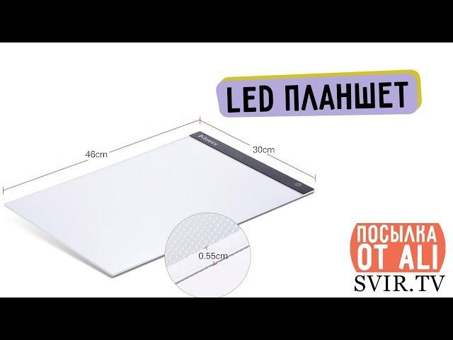 Световой планшет для рисования: распаковка, обзор / LED Pad