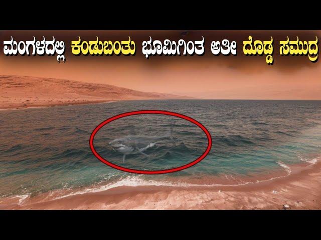 Biggest Ocean Found in Mars Planet | Unknown Facts About Space & Mars | Think Forever