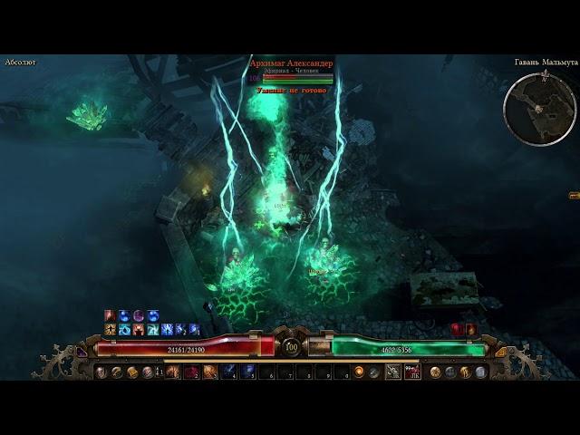 Grim Dawn. Абсолют. Ритуалист. Архимаг Александер. Фейстанк