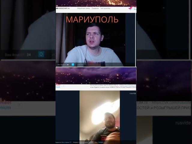 ​@GRIDIM  ЧАТ РУЛЕТКА ПРАНК #shorts #мариуполь #чатрулеткапранк