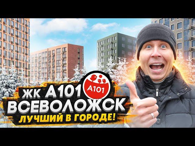 Обзор ЖК А101 Всеволожск - Лучший проект или очередная новостройка во Всеволожском районе?