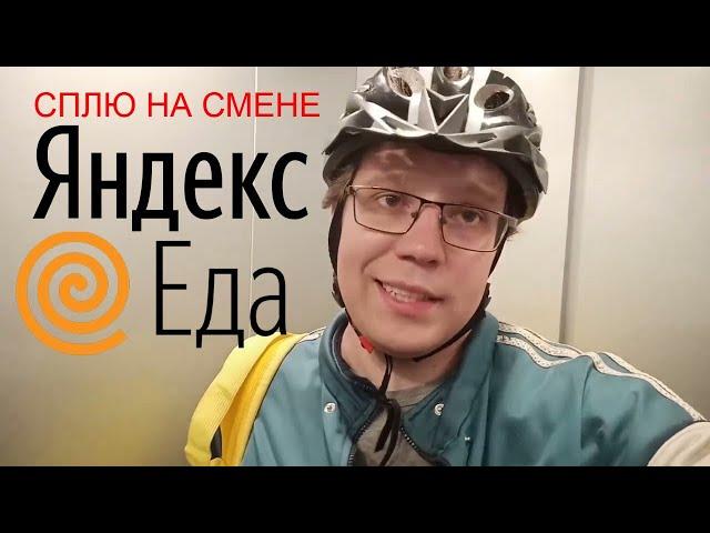 РАБОТАЮ курьером в Яндекс.Еда. БЕЗ выходных и перерыва! ВЫРУБИЛСЯ на смене! #яндекседа #курьерспб