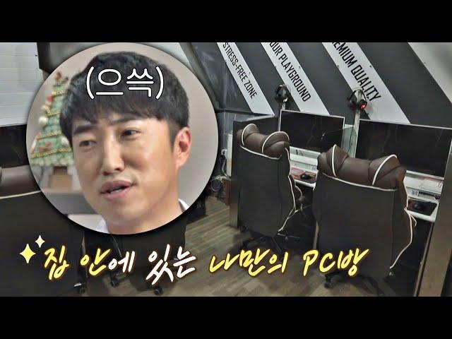 집에 'PC방'이 있다!? 전 세계 겜덕들 부러움 폭발시키는 장동민(Jang Dong-min) 유랑마켓(yurangmarket) 26회