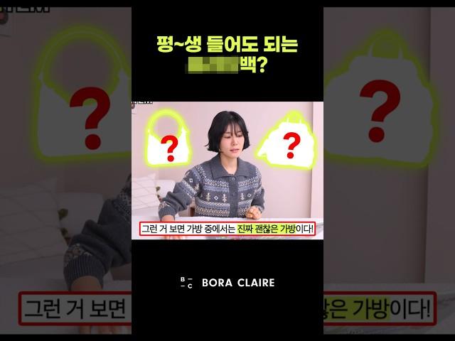 한 번 사면 평생 드는 명품백