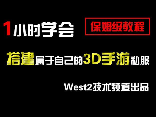 教你用Linux搭建一个属于自己的私服手游[保姆级教程]