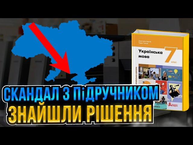 Позиція видавництва «Літера ЛТД» щодо скандалу з підручником
