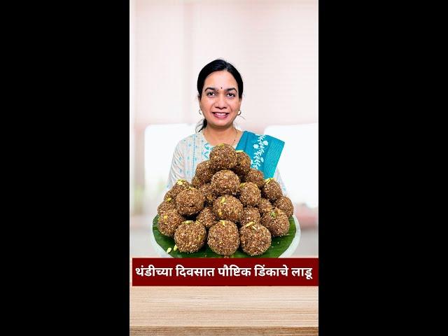 बिनापाकाचे १ किलो डिंक लाडू । 1 Kilo Dink Ladoo Recipe Madhura | 1 kilo Gond ke Ladoo