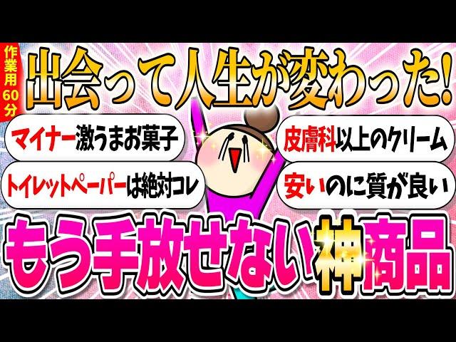 もっと早く買えばよかった超優秀な商品‼【ガルちゃんまとめ】