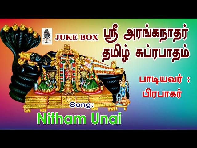 Ranganathar songs by Prabhakar | Phoenix Melodies | Prabhakar devotional Songs