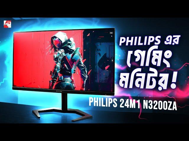 Philips Evnia গেমিং মনিটর বাংলাদেশে! Philips 24M1 N3200ZA Review