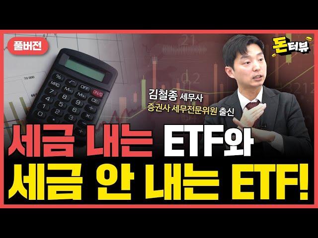 해외주식도 세금 없이 투자하는 방법이 있다!｜김철종 세무사 풀버전