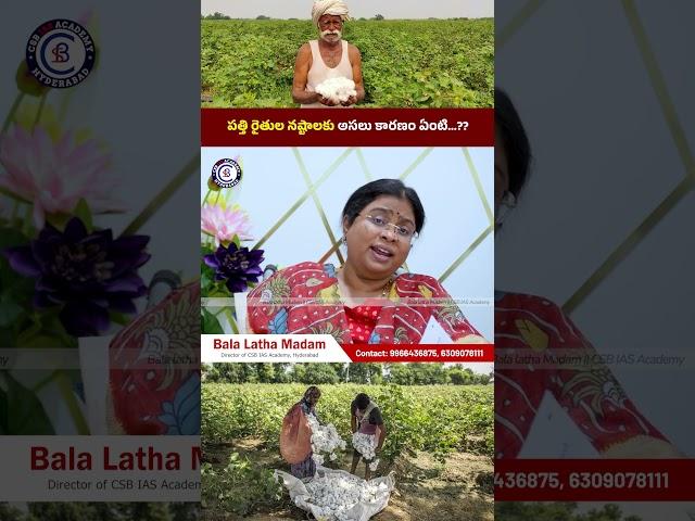 #cotton #farmers #losses #nationalCottonMission #help #crop #production #profit #government #news