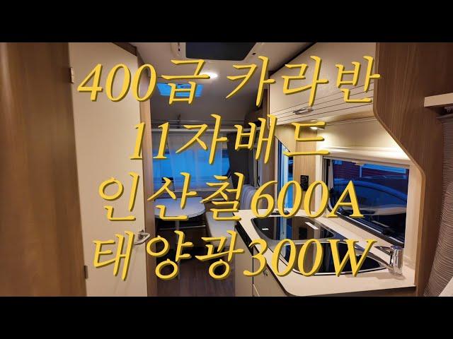 [중고카라반]2021츌고 비스너 프리미오라이프480TL 위탁판매 합니다.#중고카라반#비스너#위탁판매