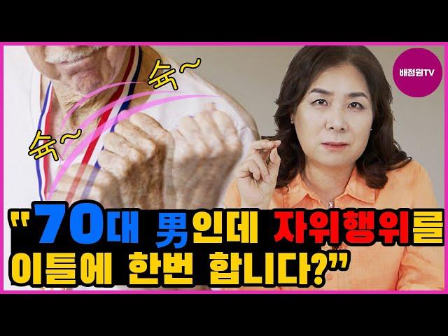 How to improve stamina in middle-aged men/Middle-aged sex health tips from professor Bae Jeong-weon!