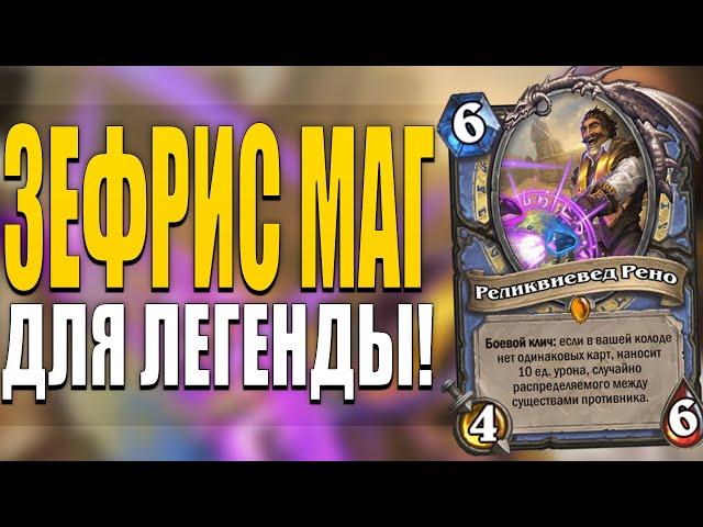 НЕВЕРОЯТНЫЙ ХАЙЛЕНДЕР МАГ! | СНОВА В ТОПАХ! | Гонки Новолуния Hearthstone