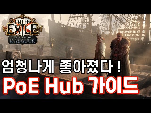 놓치면 후회할 Poe-Hub: 패스 오브 엑자일 필수 도구