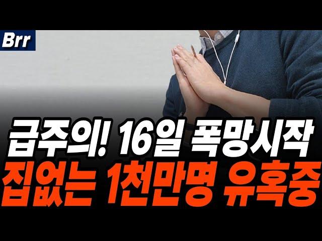 급하구나!! 부동산 줍줍 착각에 빠졌다가 돌이킬 수 없는 호구 함정 빠지는 수 억 씩 추락하는 현재 호흡곤란 경제