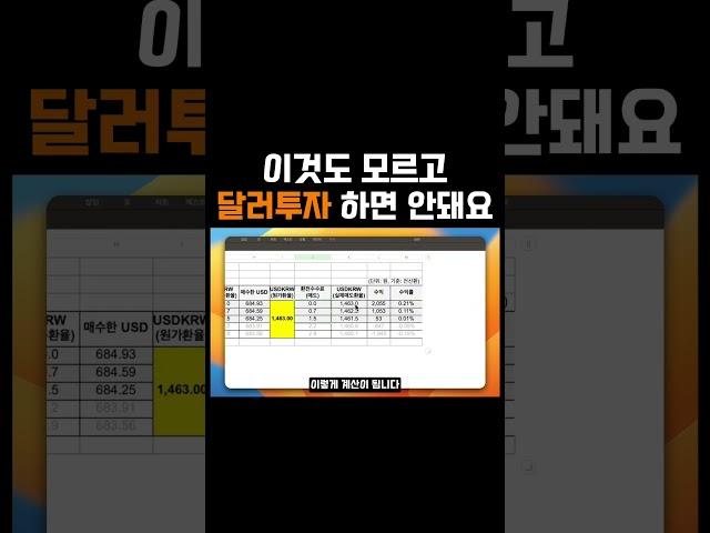 이것도 모르고 달러투자 하면 절대 안됩니다