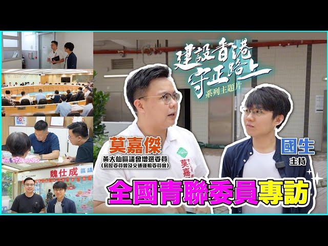 【守正路上】肥仔傑到底有咩做？忙到無時間出片？｜【肥仔傑·論政】