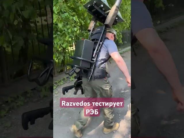 Razvedos тестирует РЭБ для войны на Украине переносные станции помех серии Фумигатор СВО Дрон FPV