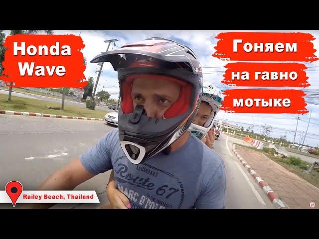 Railey Beach, Honda Wave тест, швартовка в марине Yacht Haven, очистка дна лодки в акваланге.