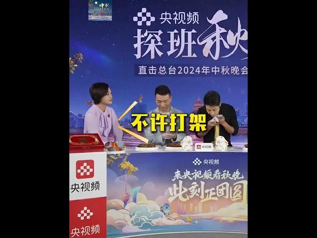 直击总台秋晚探班央视boys互喂鸡架，撒贝宁：咬我手了！| CCTV春晚