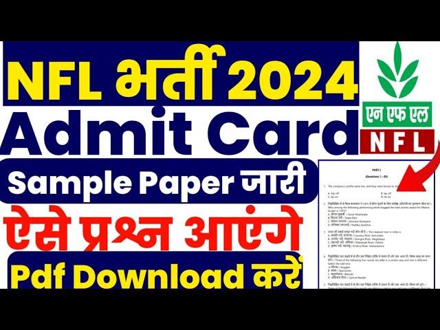 NFL Exam Question Paper 2024 | NFL Admit Card 2024 kaise download kren | NFL Exam Syllabus 2024