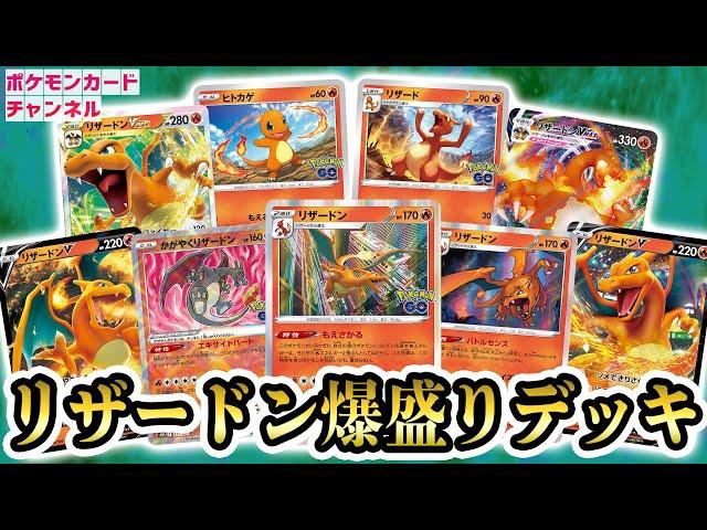 【ポケカ対戦】リザードン盛りだくさんのこだわりデッキがアツすぎる！新メンバー2人でバトル！【Pokémon GO/ポケモンカード】