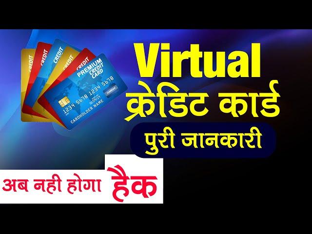 Virtual Credit Card Kya Hai ? Best Credit Cards Issuer In India.