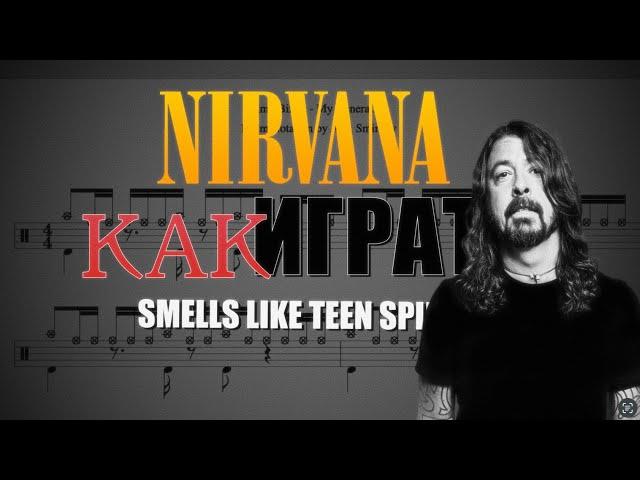 Nirvana - Smells Like Teen Spirit |  Backing Track, Sheet Music, Play Along