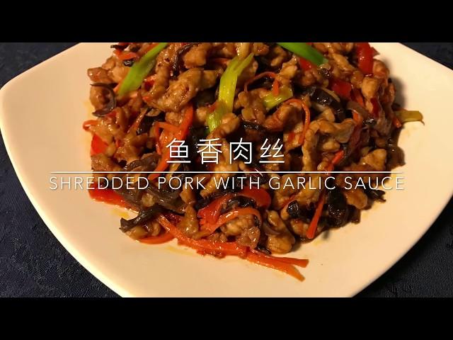 鱼香肉丝做法详细介绍 Shredded Pork with garlic sauce recipe instructions