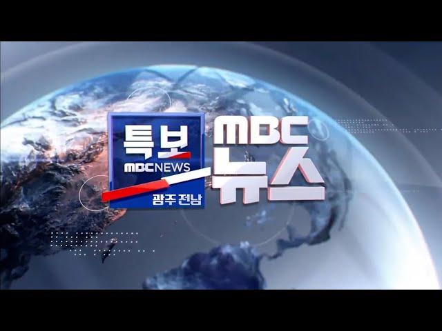 [LIVE] 표결의 날, 의원들 밤새 대기‥'국민의힘 8명'이 역사 가른다.  -  광주MBC뉴스특보 (2024.12.14)